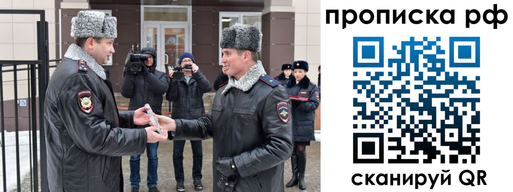 купить прописку в Приморском крае