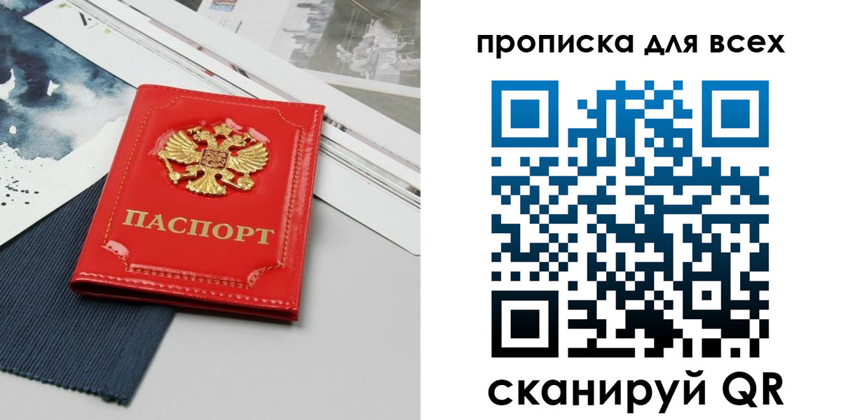 прописка 2025 в Приморском крае