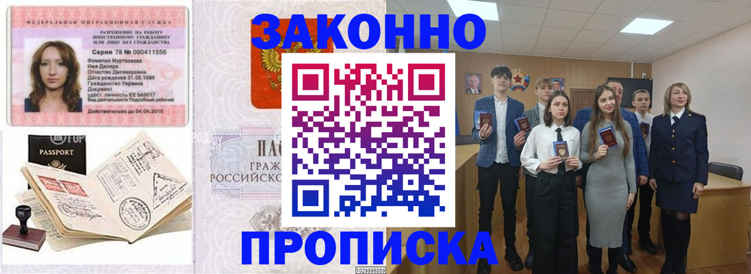временная регистрация надежно в Приморском крае