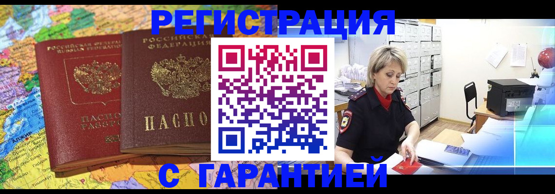 временная регистрация недорого в Приморском крае
