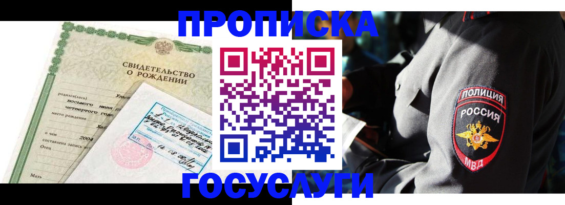 прописка ребенка в Приморском крае