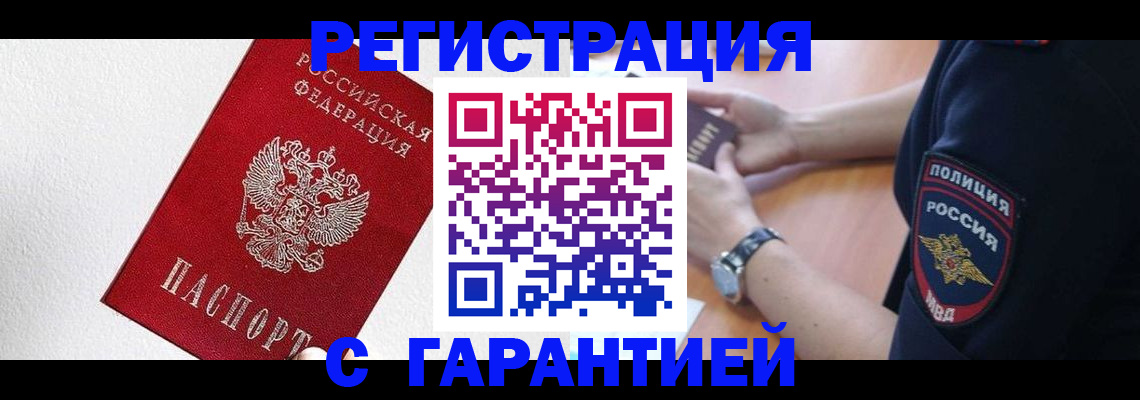 временная регистрация надежно в Приморском крае