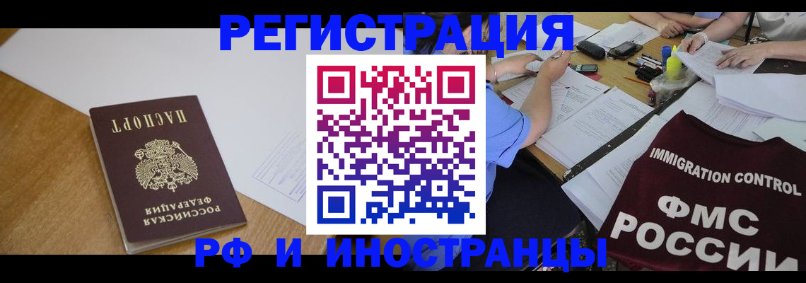 прописка иностранных граждан в Приморском крае