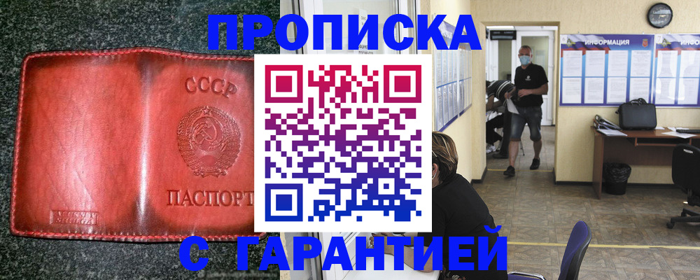 прописка гарантия в Приморском крае