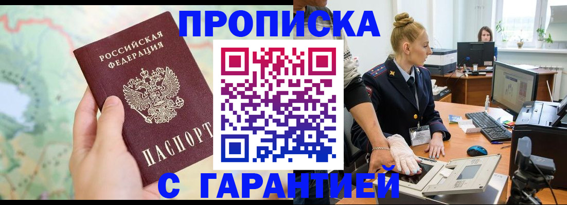 временная регистрация для школы в Приморском крае