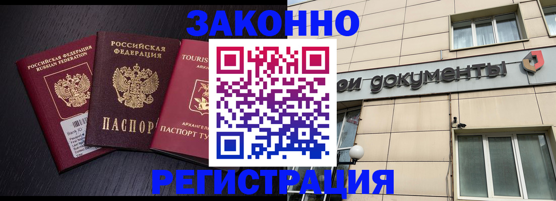 прописка законно в Приморском крае